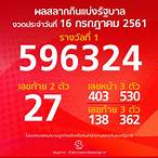 หวย2ตัวล่าง